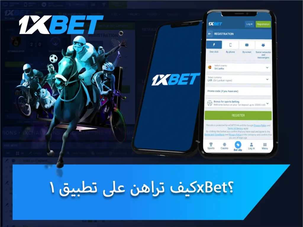 كيفية المراهنة