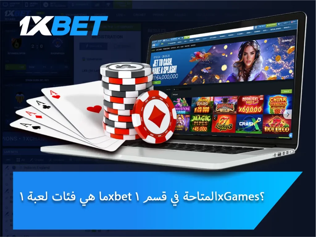 ما هي الألعاب المتاحة؟